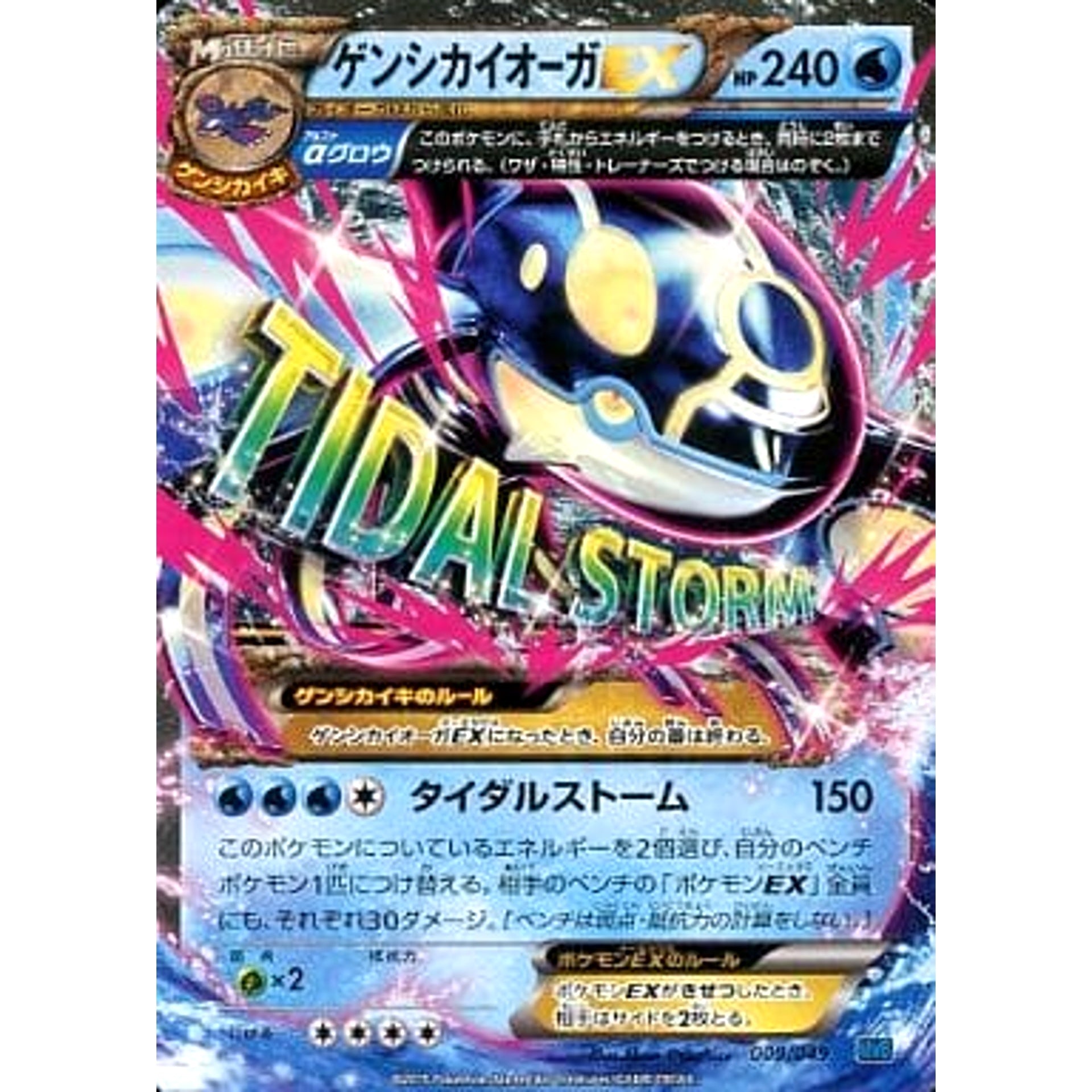 Pokemon Primal Kyogre EX 009/049 MMB Speed Style M Master Deck Build Box Japanese Pokemon Card [USED]