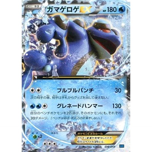 Pokemon Seismitoad EX 010/049 MMB Speed Style M Master Deck Build Box Japanese Pokemon Card [USED]