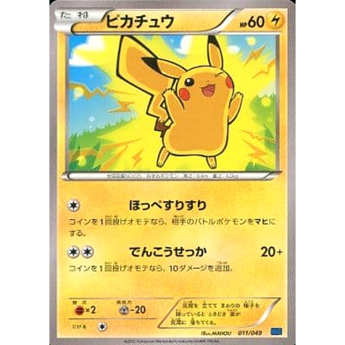 Pokemon Pikachu 011/049 MMB Speed Style M Master Deck Build Box Japanese Pokemon Card [USED]
