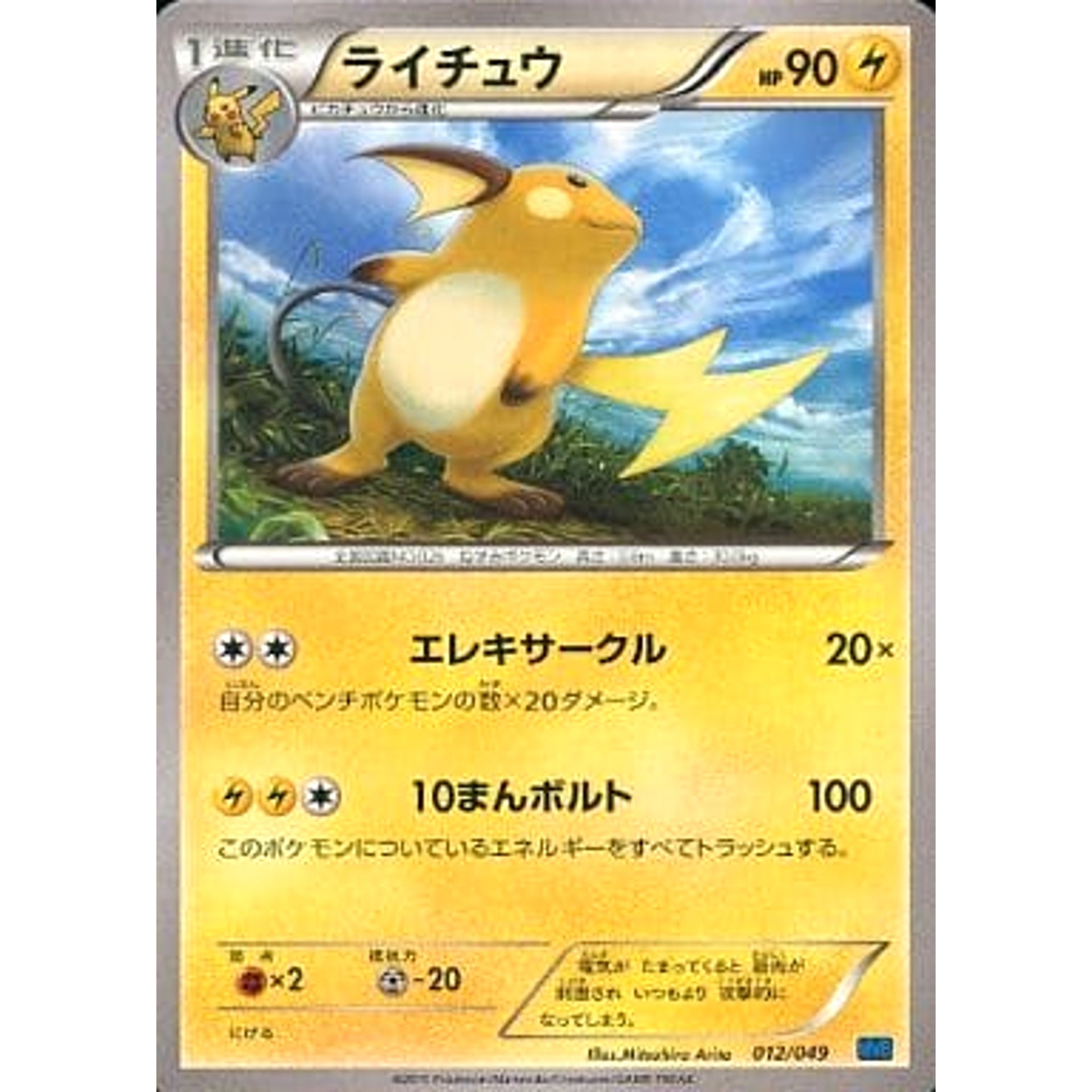 Pokemon Raichu 012/049 MMB Speed Style M Master Deck Build Box Japanese Pokemon Card [USED]