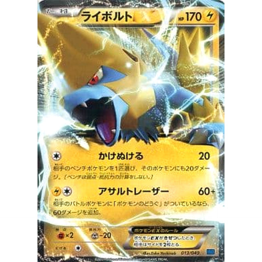Pokemon Manectric EX 013/049 MMB Speed Style M Master Deck Build Box Japanese Pokemon Card [USED]