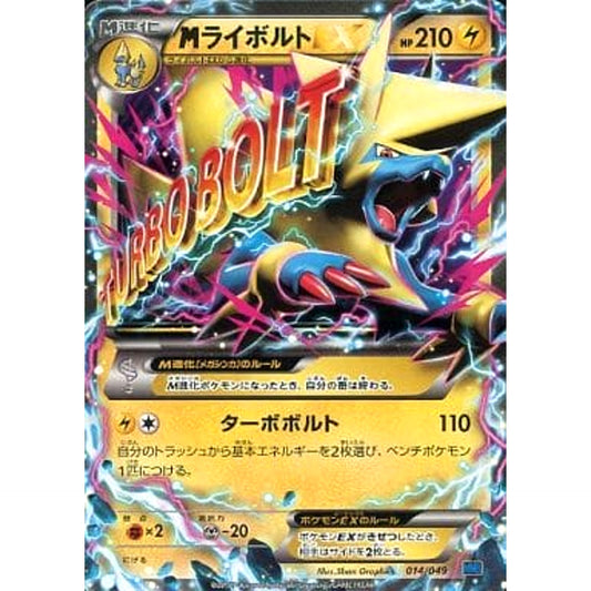 Pokemon M Manectric EX 014/049 MMB Speed Style M Master Deck Build Box Japanese Pokemon Card [USED]