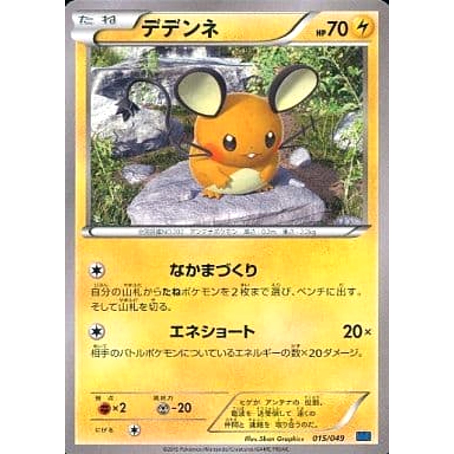 Pokemon Dedenne 015/049 MMB Speed Style M Master Deck Build Box Japanese Pokemon Card [USED]