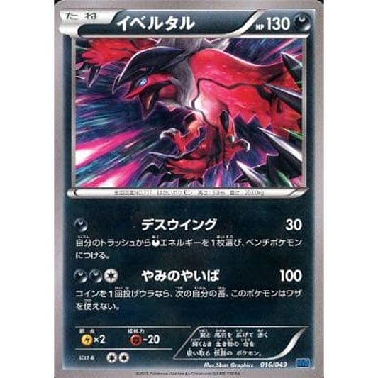 Pokemon Yveltal 016/049 MMB Speed Style M Master Deck Build Box Japanese Pokemon Card [USED]