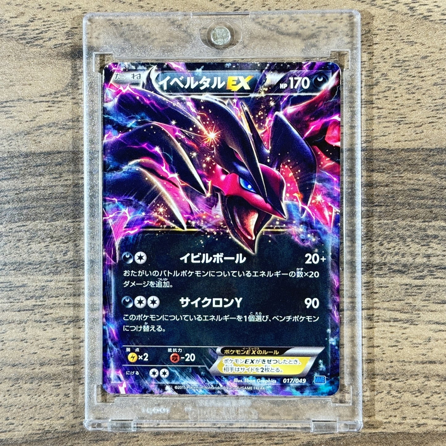 Pokemon Yveltal EX 017/049 MMB Speed Style M Master Deck Build Box Japanese Pokemon Card [USED]