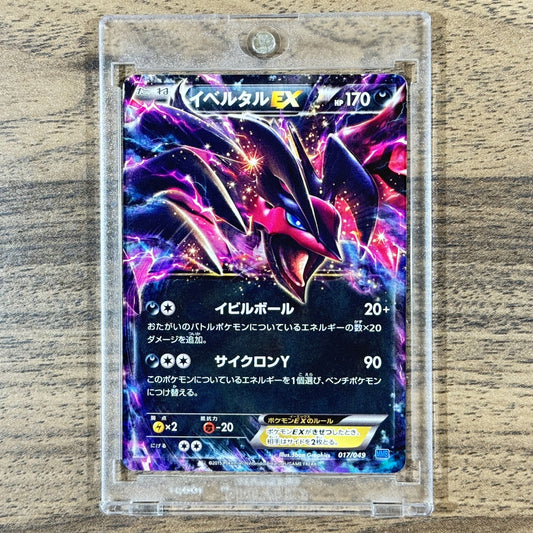 Pokemon Yveltal EX 017/049 MMB Speed Style M Master Deck Build Box Japanese Pokemon Card [USED]