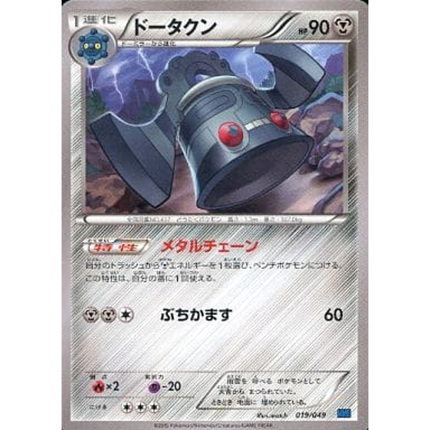 Pokemon Bronzong 019/049 MMB Speed Style M Master Deck Build Box Japanese Pokemon Card [USED]