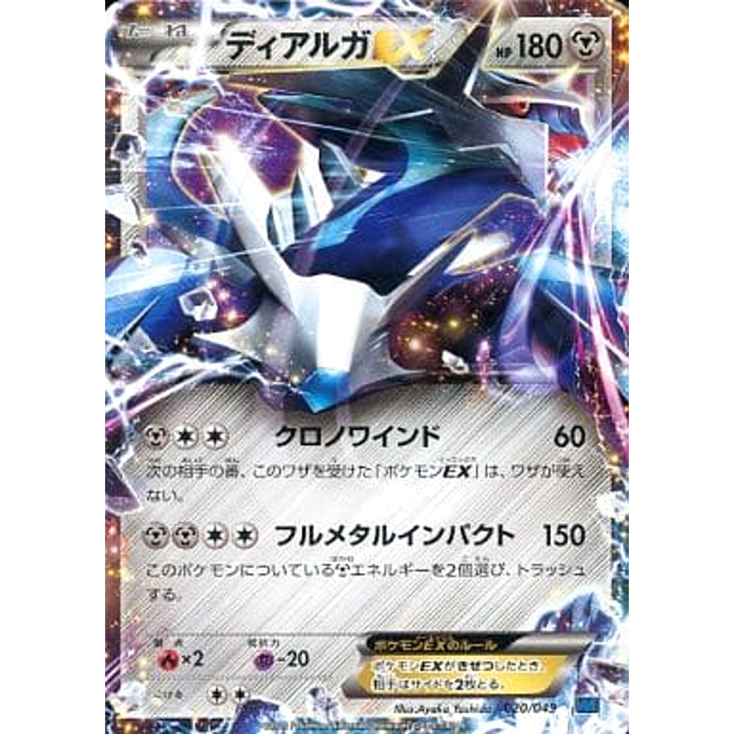 Pokemon Dialga EX 020/049 MMB Speed Style M Master Deck Build Box Japanese Pokemon Card [USED]