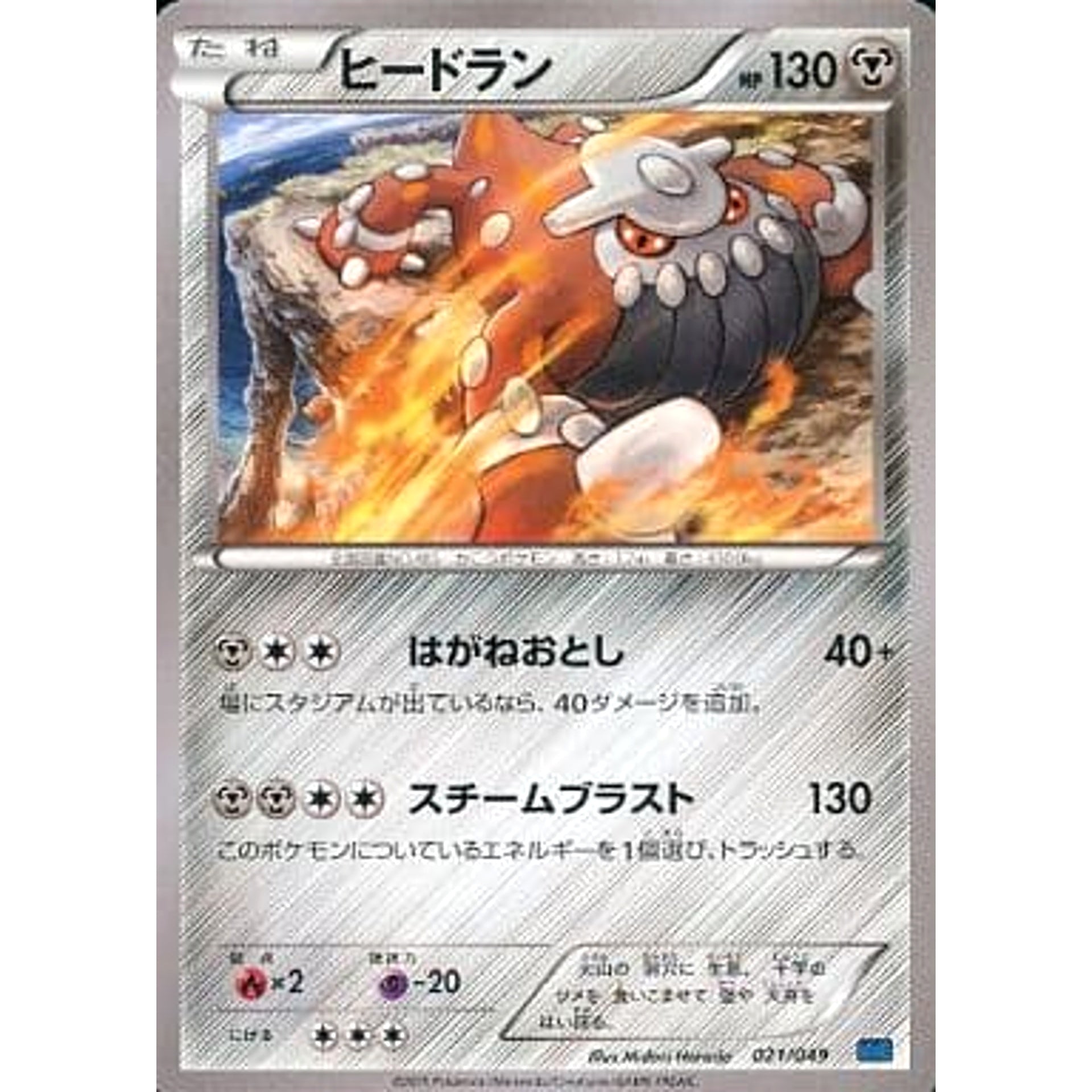 Pokemon Heatran 021/049 MMB Speed Style M Master Deck Build Box Japanese Pokemon Card [USED]