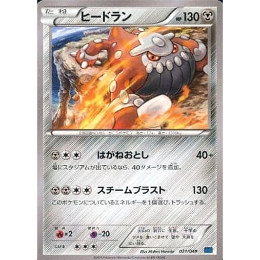Pokemon Heatran 021/049 MMB Speed Style M Master Deck Build Box Japanese Pokemon Card [USED]