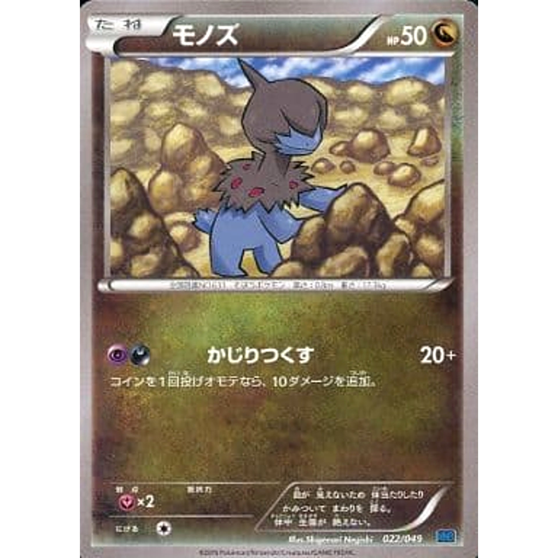 Pokemon Deino 022/049 MMB Speed Style M Master Deck Build Box Japanese Pokemon Card [USED]