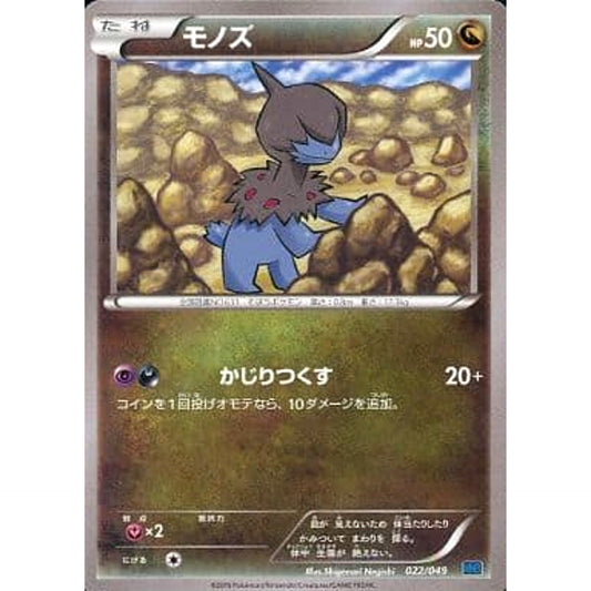 Pokemon Deino 022/049 MMB Speed Style M Master Deck Build Box Japanese Pokemon Card [USED]