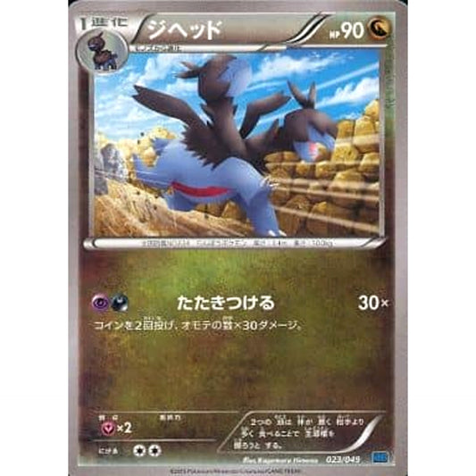 Pokemon Zweilous 023/049 MMB Speed Style M Master Deck Build Box Japanese Pokemon Card [USED]