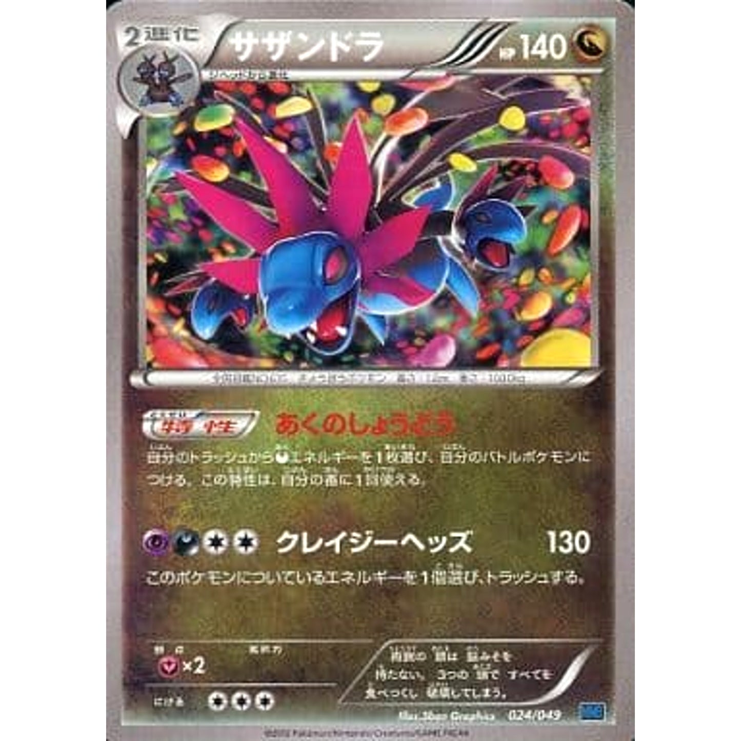 Pokemon Hydreigon 024/049 MMB Speed Style M Master Deck Build Box Japanese Pokemon Card [USED]