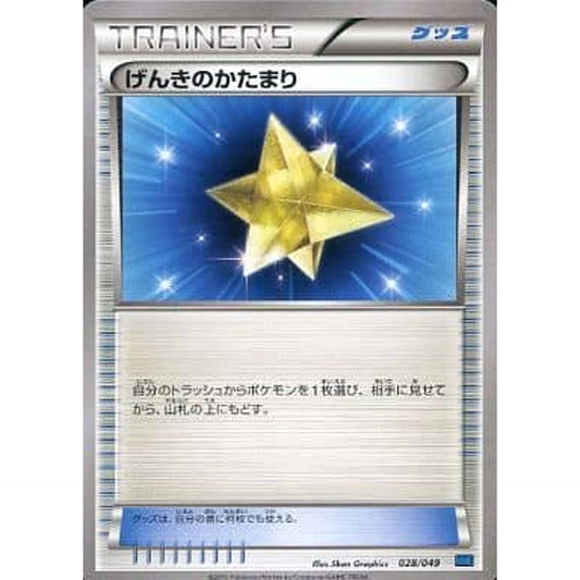 Pokemon Max Revive 028/049 MMB Speed Style M Master Deck Build Box Japanese Pokemon Card [USED]