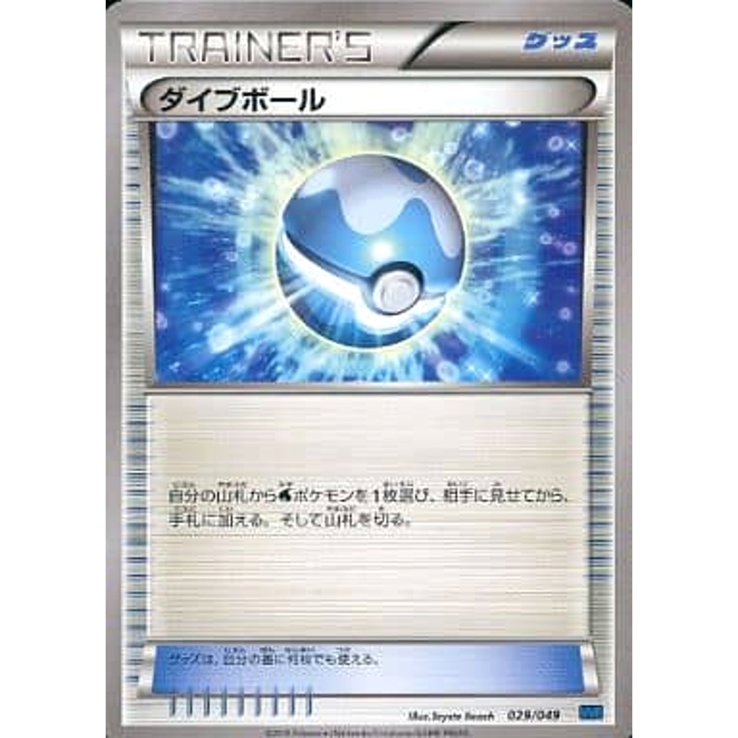 Pokemon Dive Ball 029/049 MMB Speed Style M Master Deck Build Box Japanese Pokemon Card [USED]