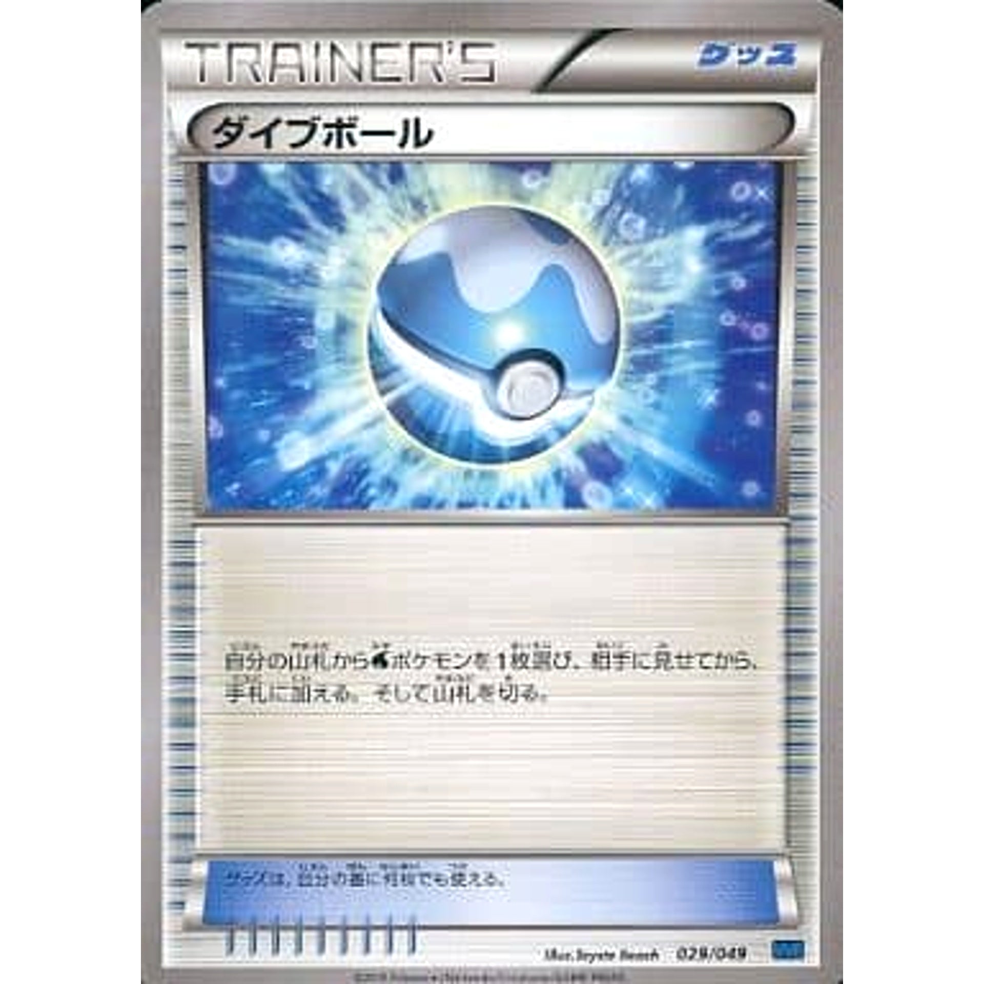 Pokemon Dive Ball 029/049 MMB Speed Style M Master Deck Build Box Japanese Pokemon Card [USED]