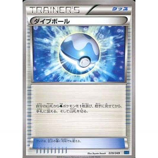 Pokemon Dive Ball 029/049 MMB Speed Style M Master Deck Build Box Japanese Pokemon Card [USED]