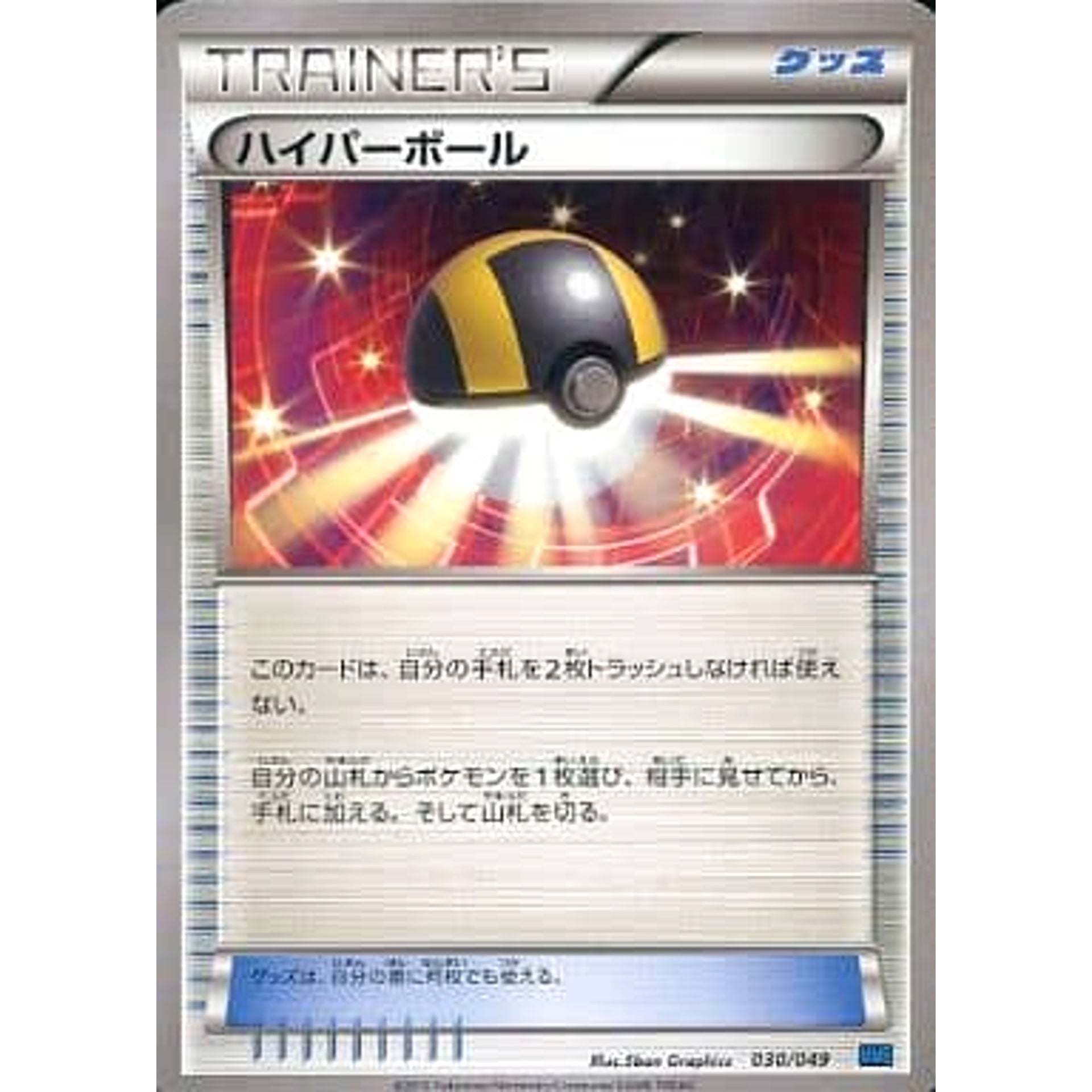 Pokemon Ultra Ball 030/049 MMB Speed Style M Master Deck Build Box Japanese Pokemon Card [USED]
