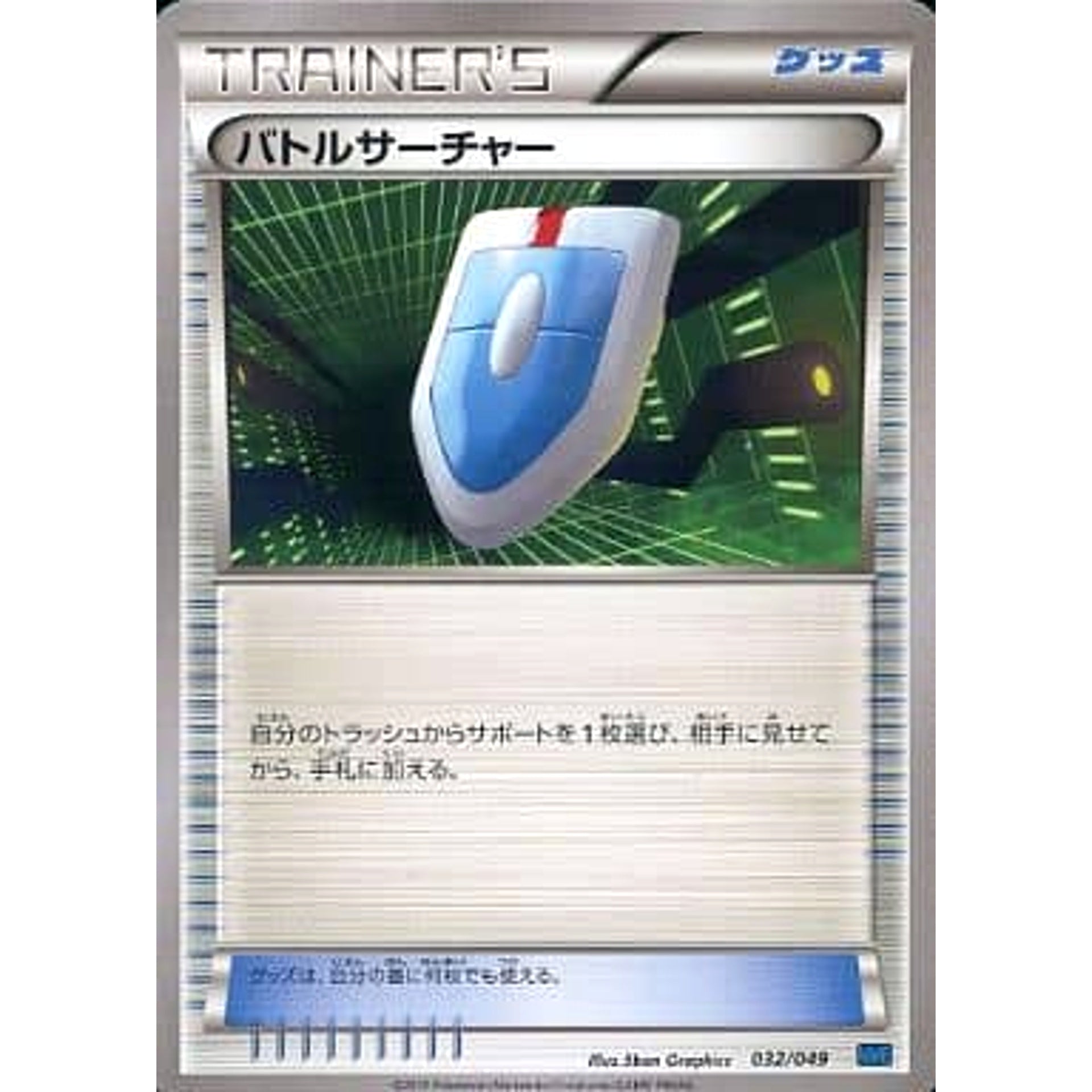 Pokemon VS Seeker 032/049 MMB Speed Style M Master Deck Build Box Japanese Pokemon Card [USED]