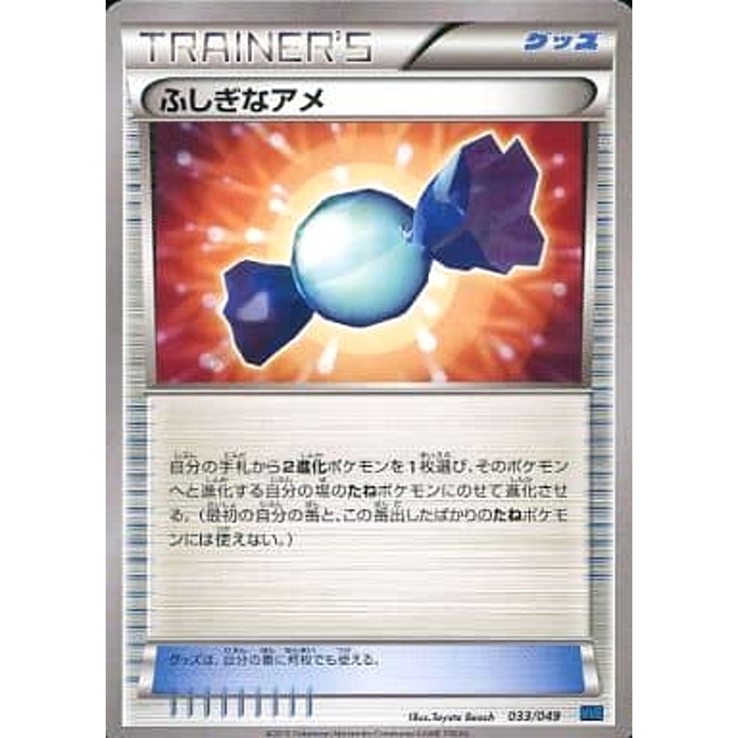 Pokemon Rare Candy 033/049 MMB Speed Style M Master Deck Build Box Japanese Pokemon Card [USED]