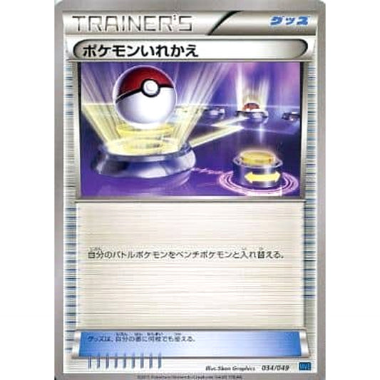 Pokemon Switch 034/049 MMB Speed Style M Master Deck Build Box Japanese Pokemon Card [USED]