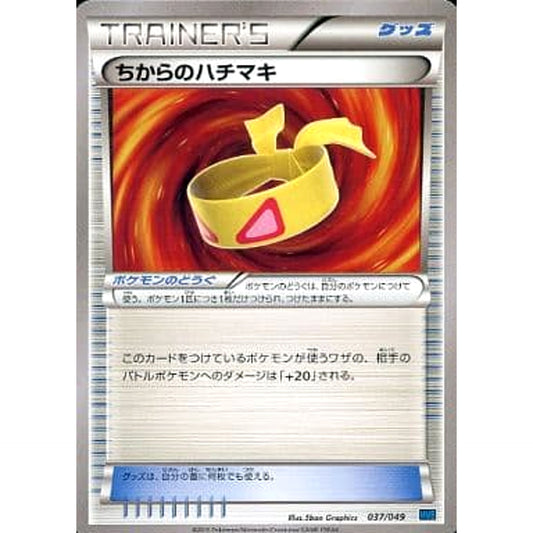 Pokemon Muscle Band 037/049 MMB Speed Style M Master Deck Build Box Japanese Pokemon Card [USED]
