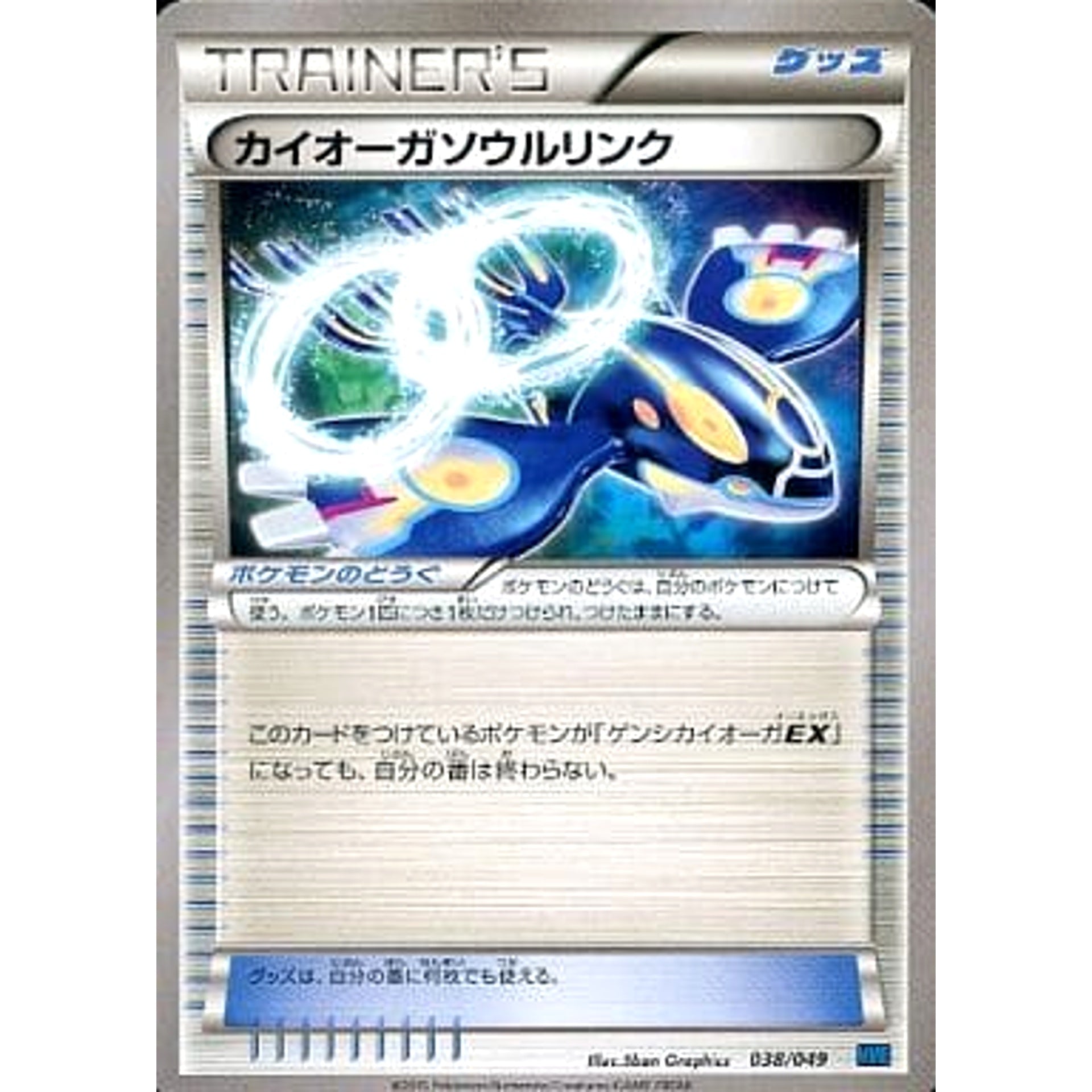 Pokemon Kyogre Spirit Link 038/049 MMB Speed Style M Master Deck Build Box Japanese Pokemon Card [USED]