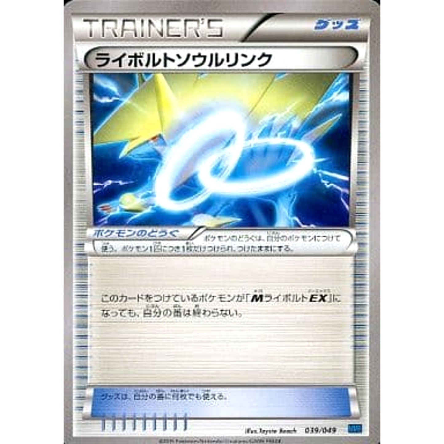 Pokemon Manectric Spirit Link 039/049 MMB Speed Style M Master Deck Build Box Japanese Pokemon Card [USED]