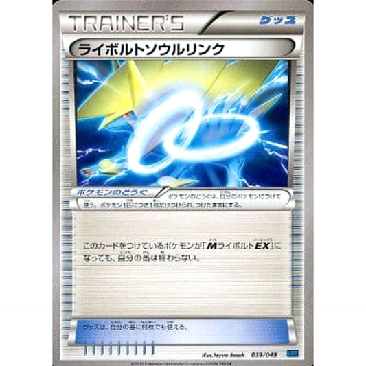 Pokemon Manectric Spirit Link 039/049 MMB Speed Style M Master Deck Build Box Japanese Pokemon Card [USED]