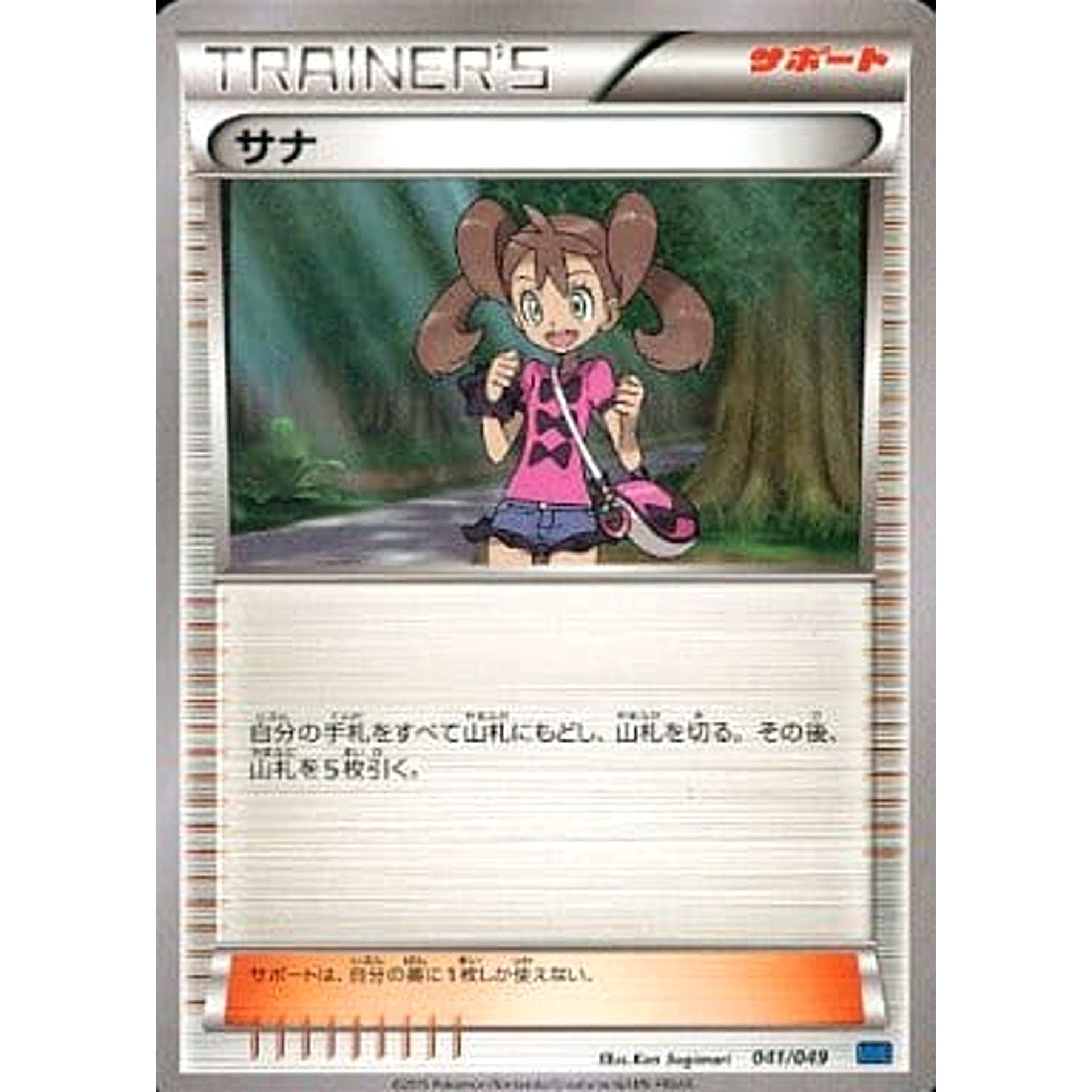 Pokemon Shauna 041/049 MMB Speed Style M Master Deck Build Box Japanese Pokemon Card [USED]