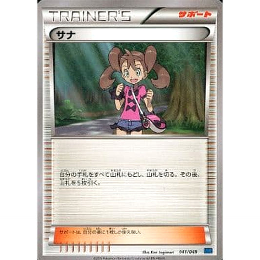 Pokemon Shauna 041/049 MMB Speed Style M Master Deck Build Box Japanese Pokemon Card [USED]