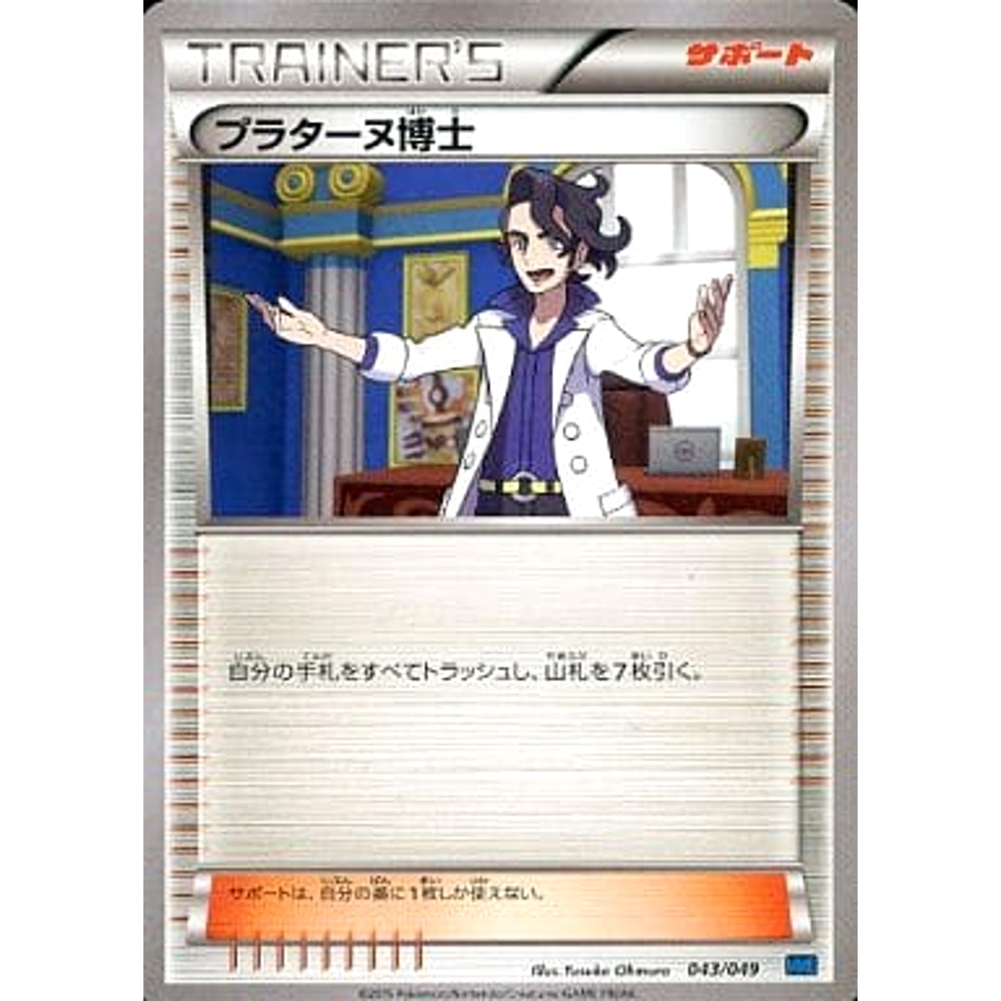 Pokemon Professor Augustine Sycamore 043/049 MMB Speed Style M Master Deck Build Box Japanese Pokemon Card [USED]