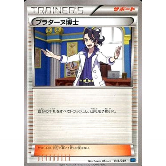 Pokemon Professor Augustine Sycamore 043/049 MMB Speed Style M Master Deck Build Box Japanese Pokemon Card [USED]
