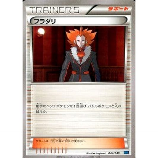 Pokemon Lysandre 044/049 MMB Speed Style M Master Deck Build Box Japanese Pokemon Card [USED]