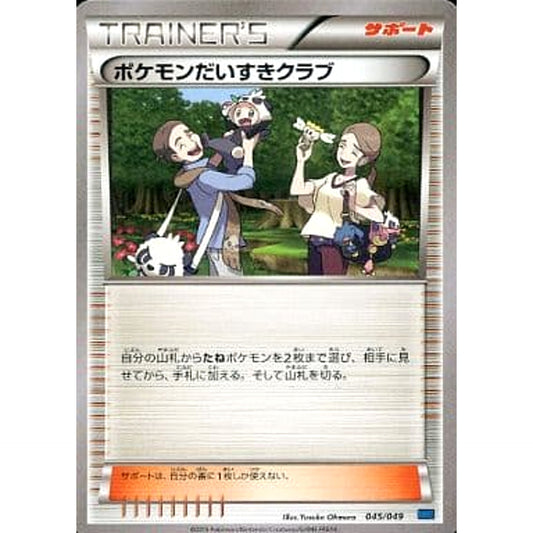 Pokemon Pokemon Love Club 045/049 MMB Speed Style M Master Deck Build Box Japanese Pokemon Card [USED]