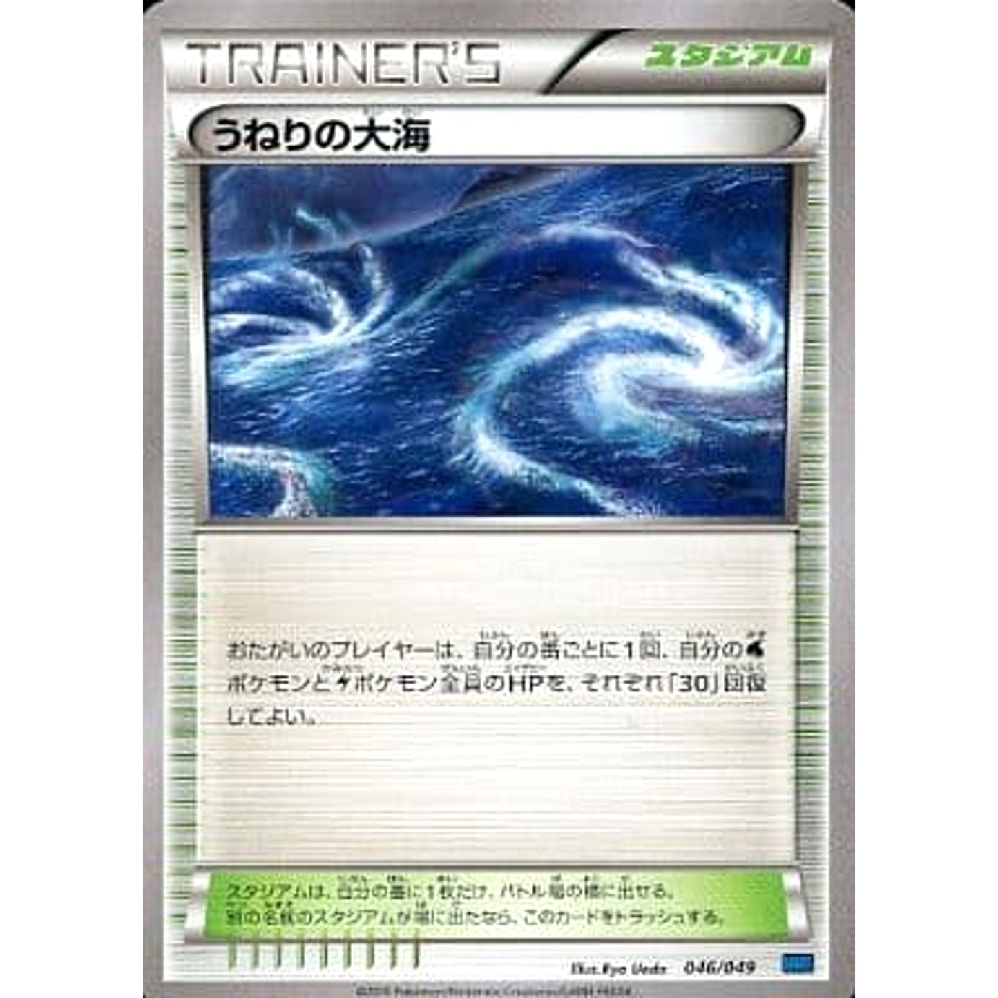 Pokemon Rough Seas 046/049 MMB Speed Style M Master Deck Build Box Japanese Pokemon Card [USED]