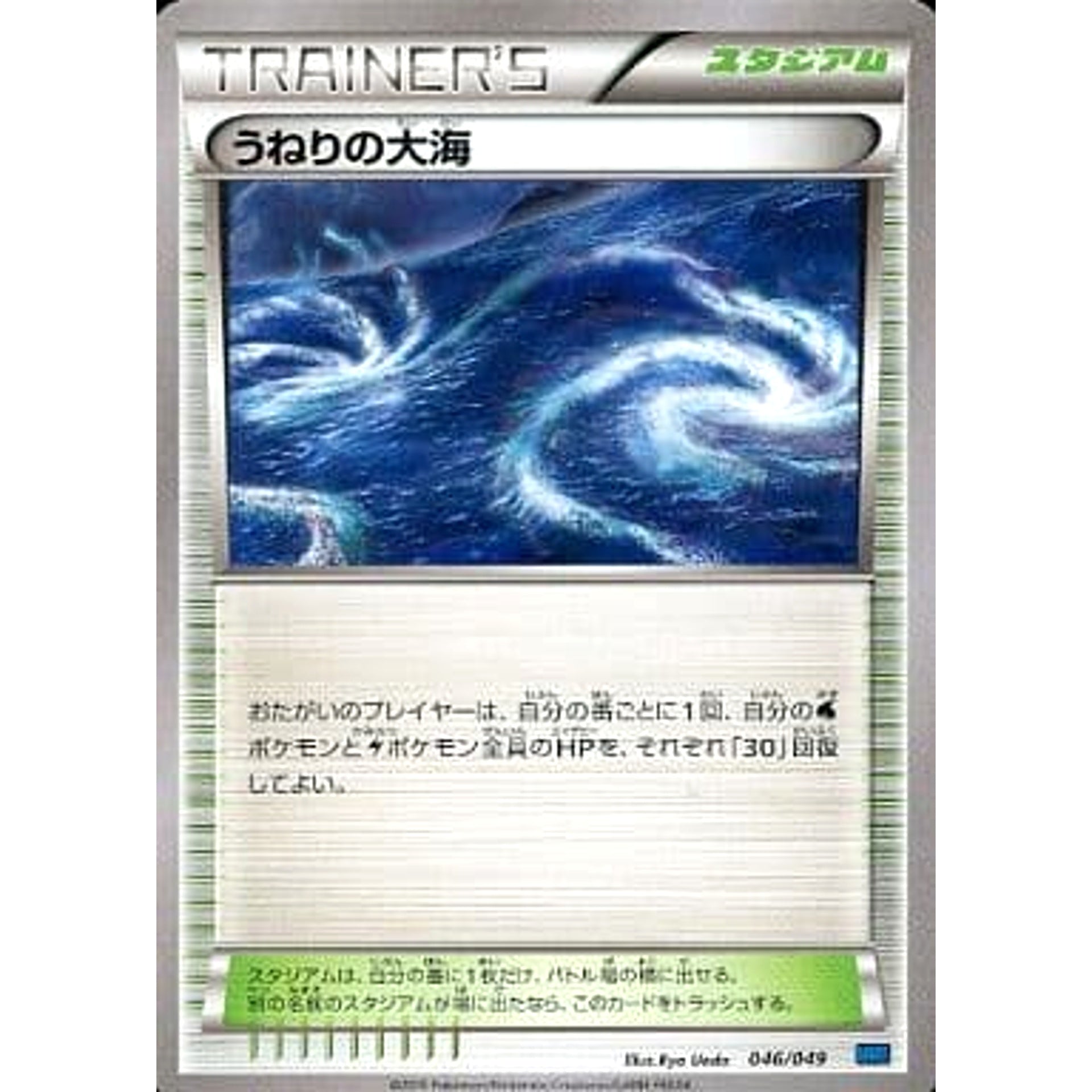 Pokemon Rough Seas 046/049 MMB Speed Style M Master Deck Build Box Japanese Pokemon Card [USED]
