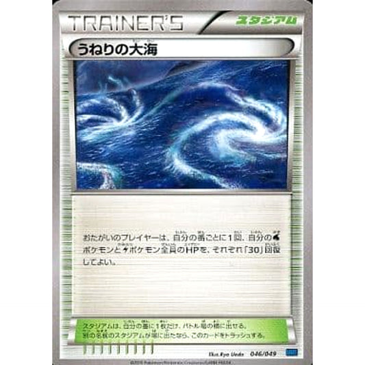 Pokemon Rough Seas 046/049 MMB Speed Style M Master Deck Build Box Japanese Pokemon Card [USED]