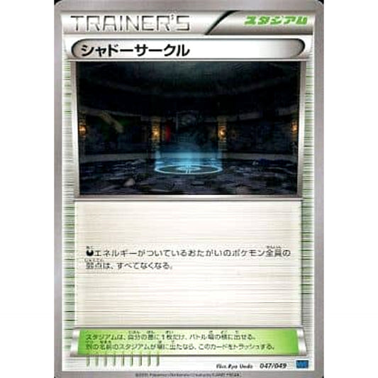 Pokemon Shadow Circle 047/049 MMB Speed Style M Master Deck Build Box Japanese Pokemon Card [USED]