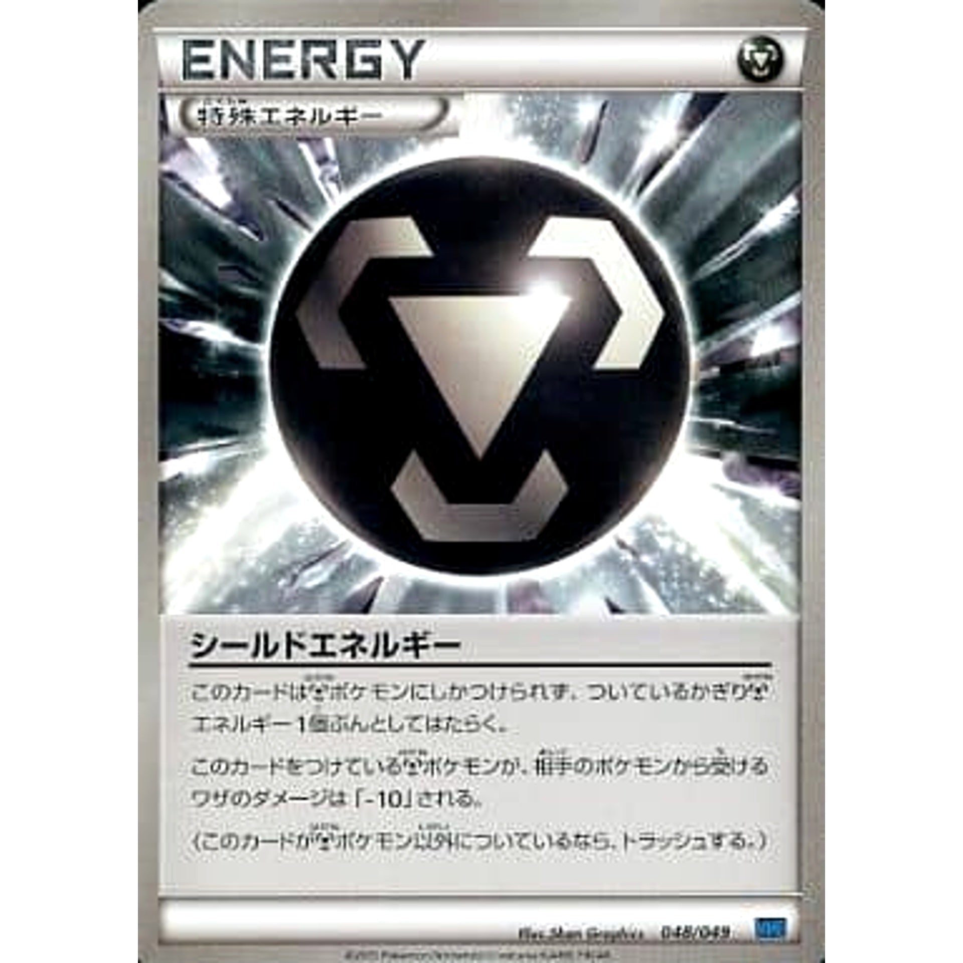 Pokemon Shield Energy 048/049 MMB Speed Style M Master Deck Build Box Japanese Pokemon Card [USED]