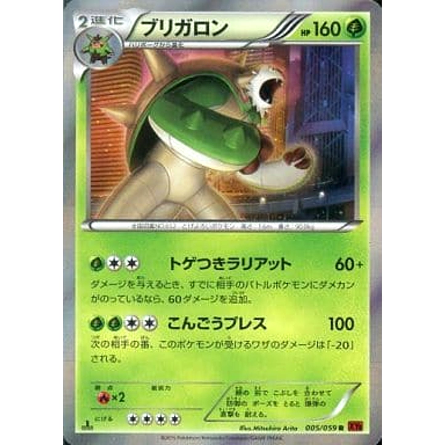 Pokemon Chesnaught Holo R 005/059 XY8 Red Flash Japanese Pokemon Card [USED]