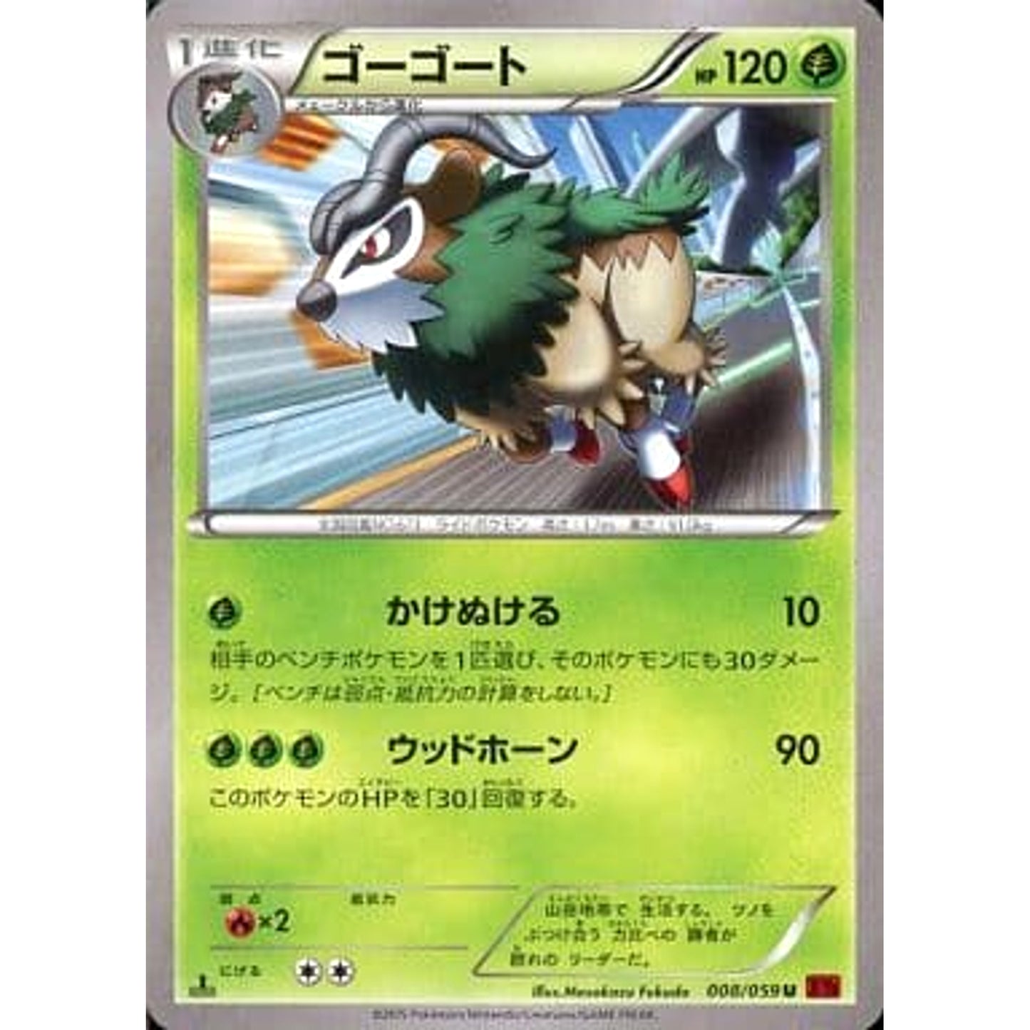 Pokemon Gogoat U 008/059 XY8 Red Flash Japanese Pokemon Card [USED]