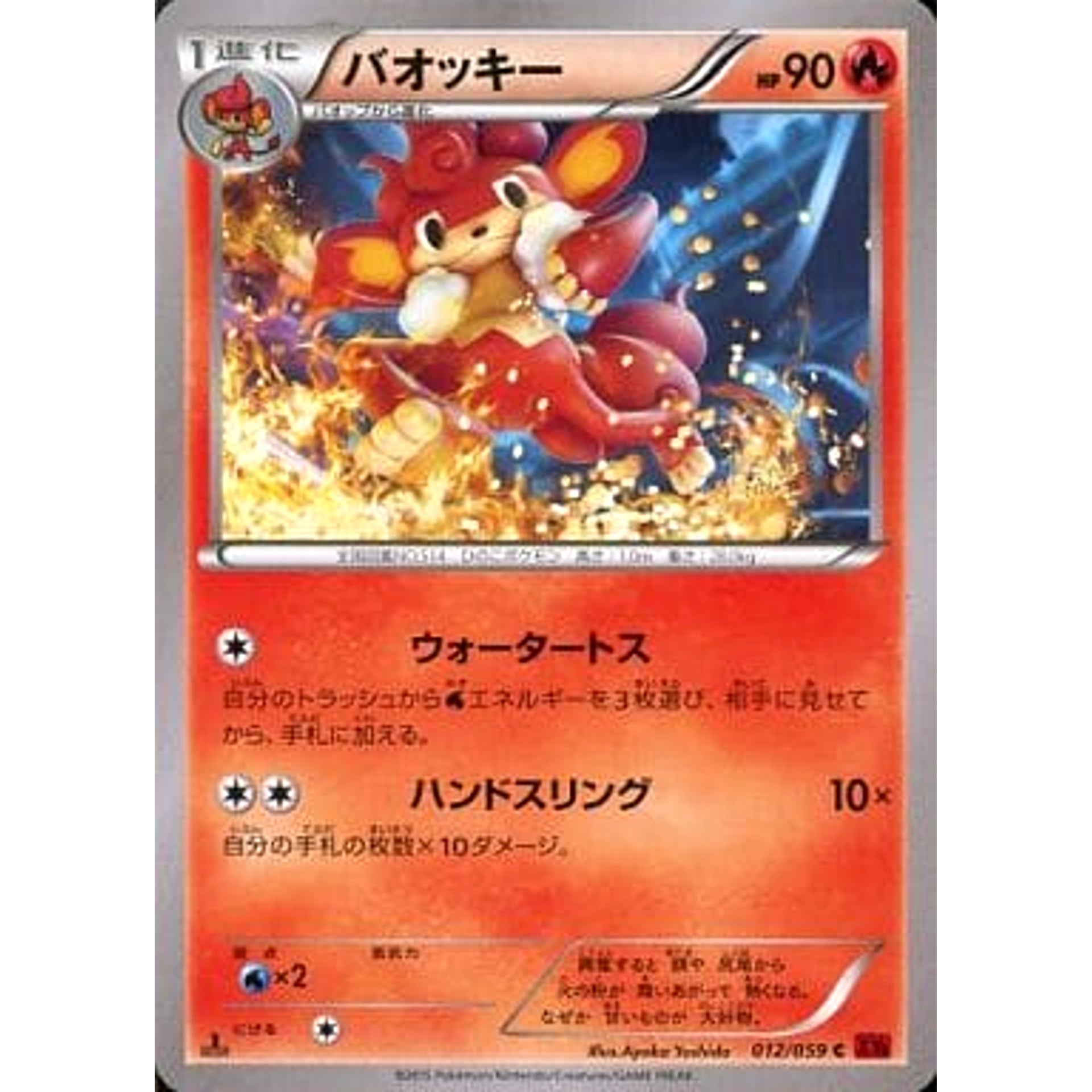 Pokemon Simisear C 012/059 XY8 Red Flash Japanese Pokemon Card [USED]