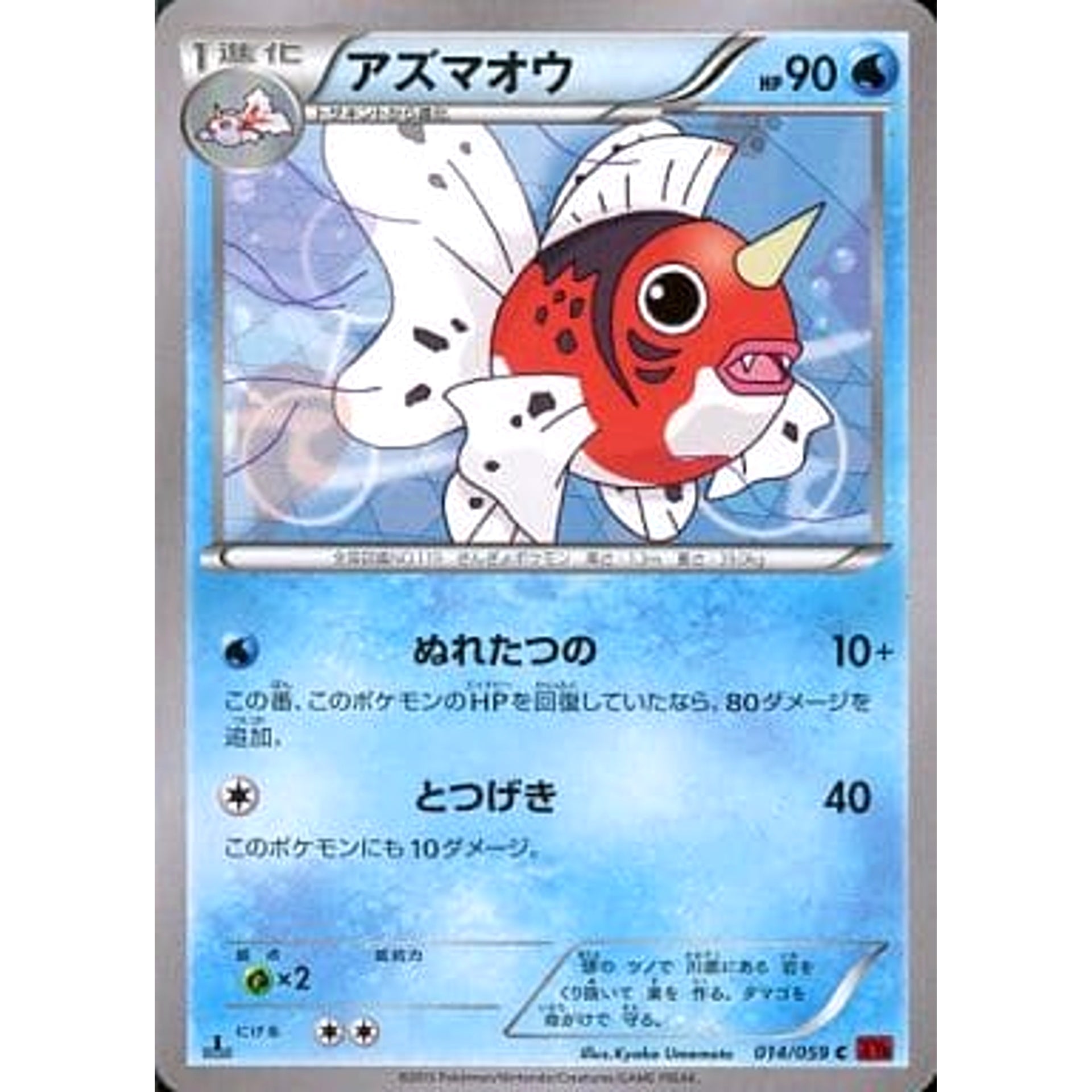 Pokemon Seaking C 014/059 XY8 Red Flash Japanese Pokemon Card [USED]