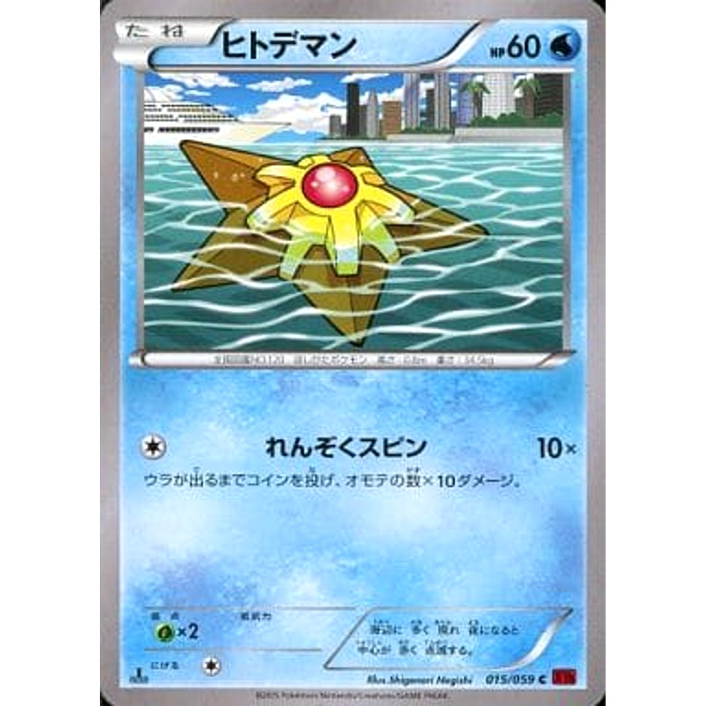 Pokemon Staryu C 015/059 XY8 Red Flash Japanese Pokemon Card [USED]