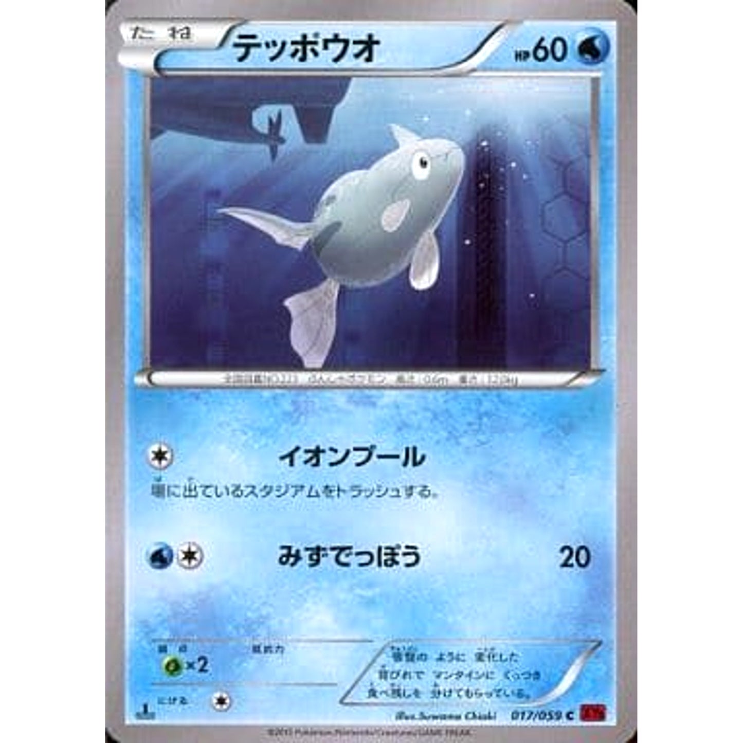 Pokemon Remoraid C 017/059 XY8 Red Flash Japanese Pokemon Card [USED]