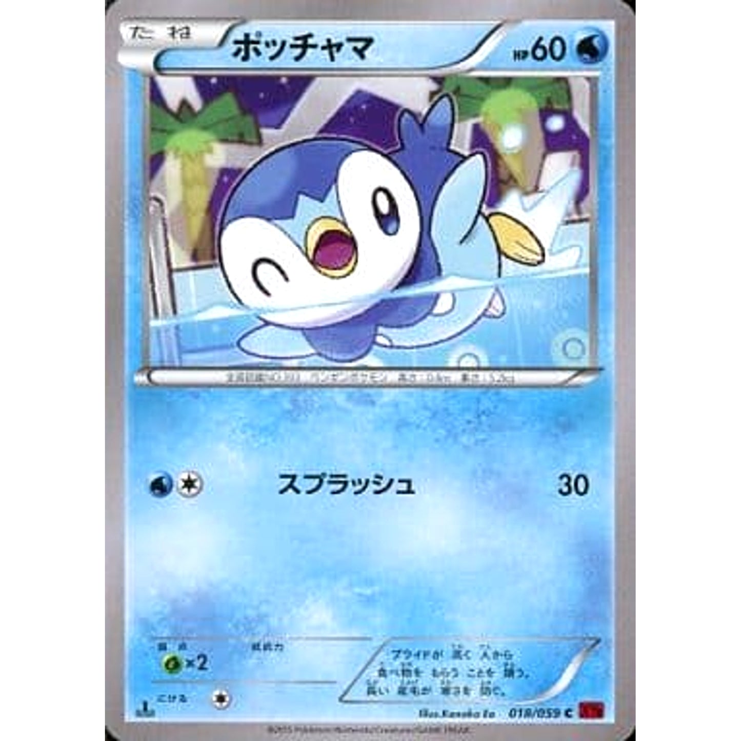 Pokemon Piplup C 018/059 XY8 Red Flash Japanese Pokemon Card [USED]