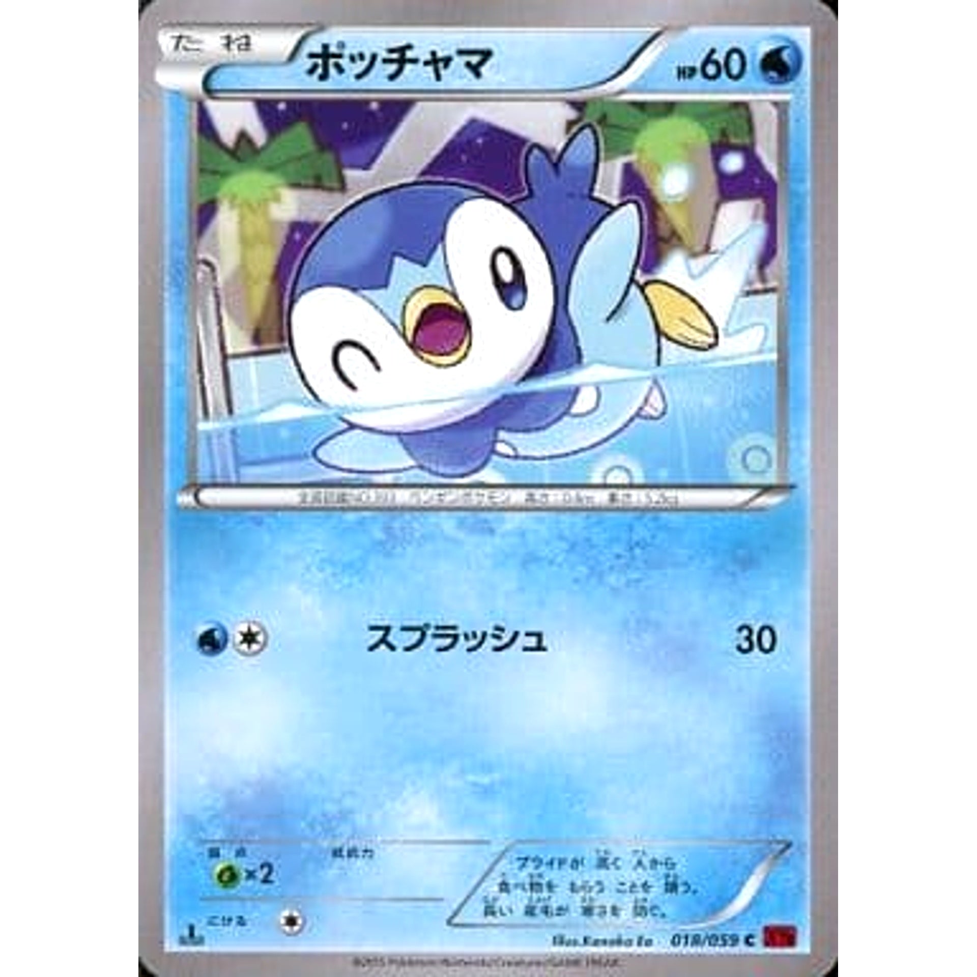 Pokemon Piplup C 018/059 XY8 Red Flash Japanese Pokemon Card [USED]