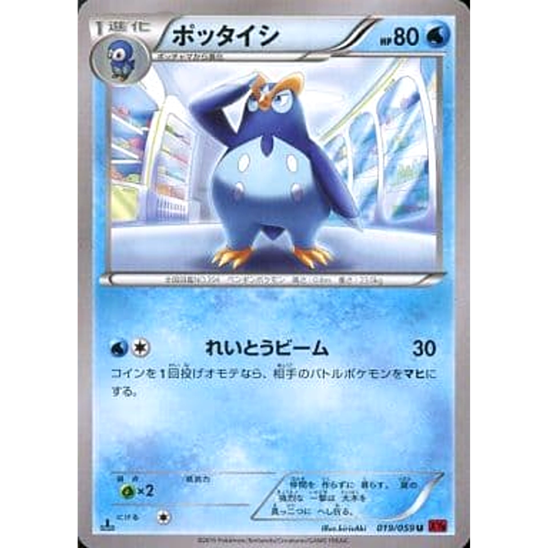 Pokemon Prinplup U 019/059 XY8 Red Flash Japanese Pokemon Card [USED]